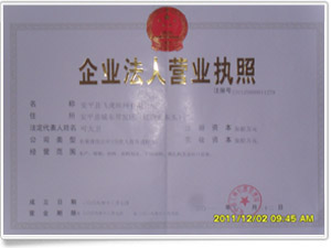 企業法人營業執照