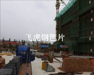 生產(chǎn)建筑鋼笆片的原材料是首鋼優(yōu)質低碳鋼板