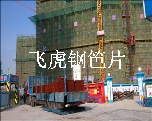 飛虎建筑鋼笆片安全系數(shù)高，可循環(huán)使用十次以上-03
