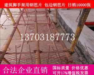 河北安平飛虎建筑鋼笆片現在單次使用成本僅1元-04 河北安平飛虎建筑鋼笆片現在單次使用成本僅1元-04