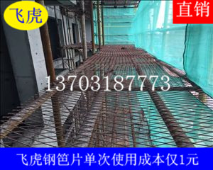 河北安平飛虎建筑鋼笆片現在單次使用成本僅1元-02 河北安平飛虎建筑鋼笆片現在單次使用成本僅1元-02